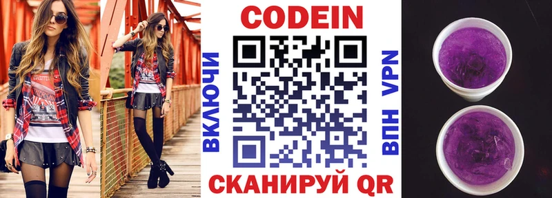 Codein Purple Drank  Купить где  Волчанск 